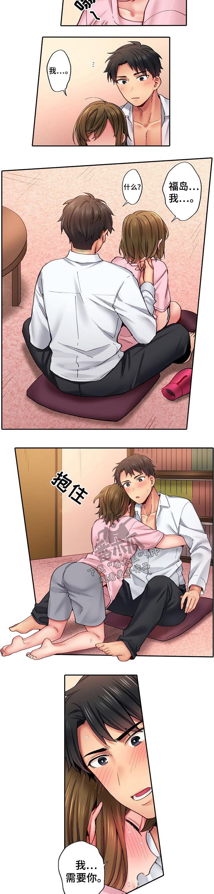 我的初体验漫画,第15章：我需要你5图