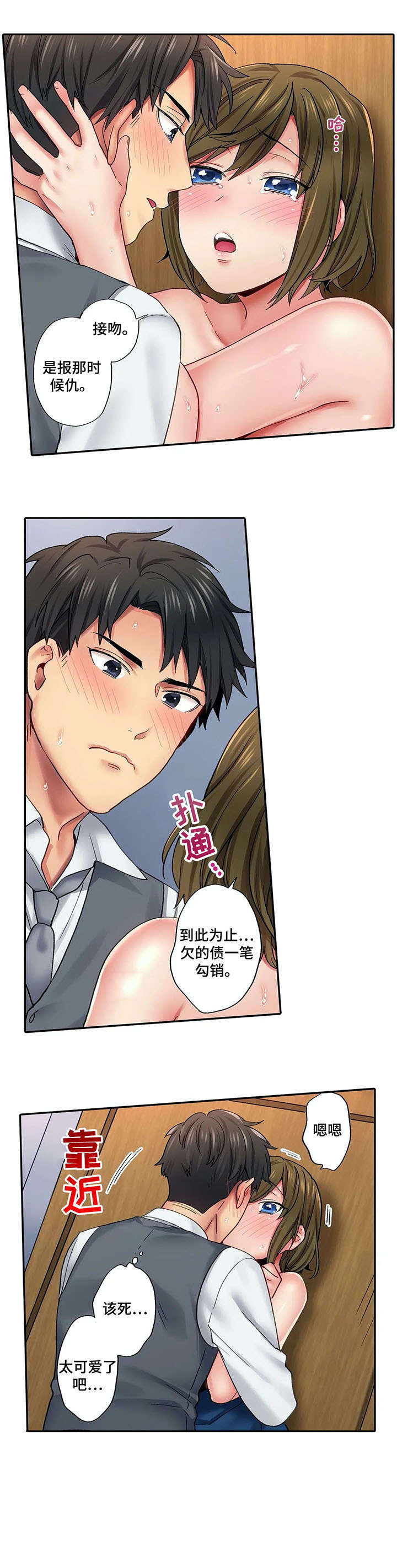 我的初体验漫画,第7章：弄哭2图