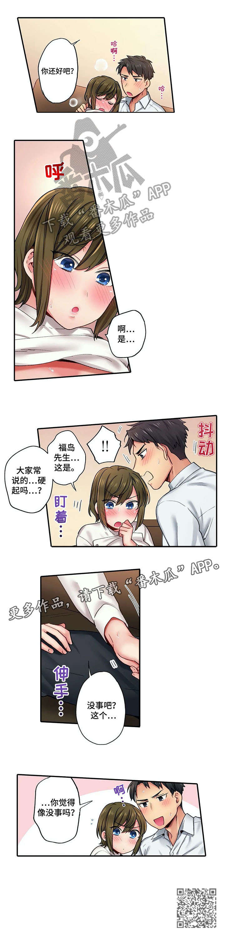 我的初体验漫画,第4章：没事吧2图