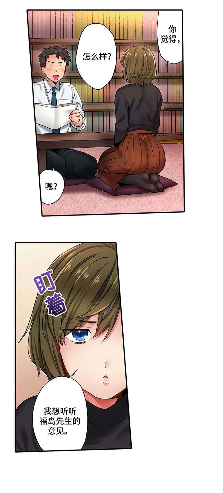 我的初体验漫画,第1章：作家4图