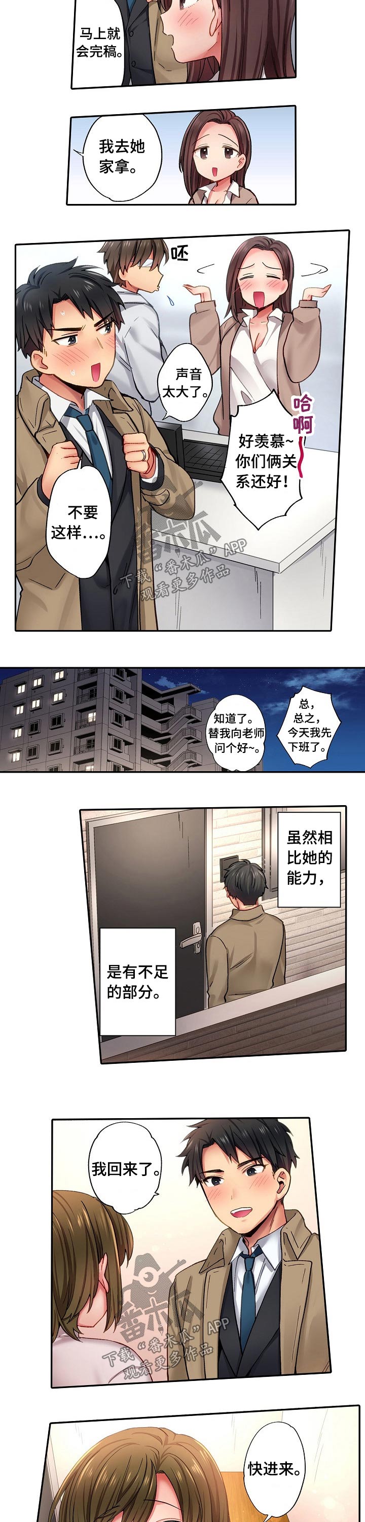 我的初体验漫画,第19章：一起创作5图