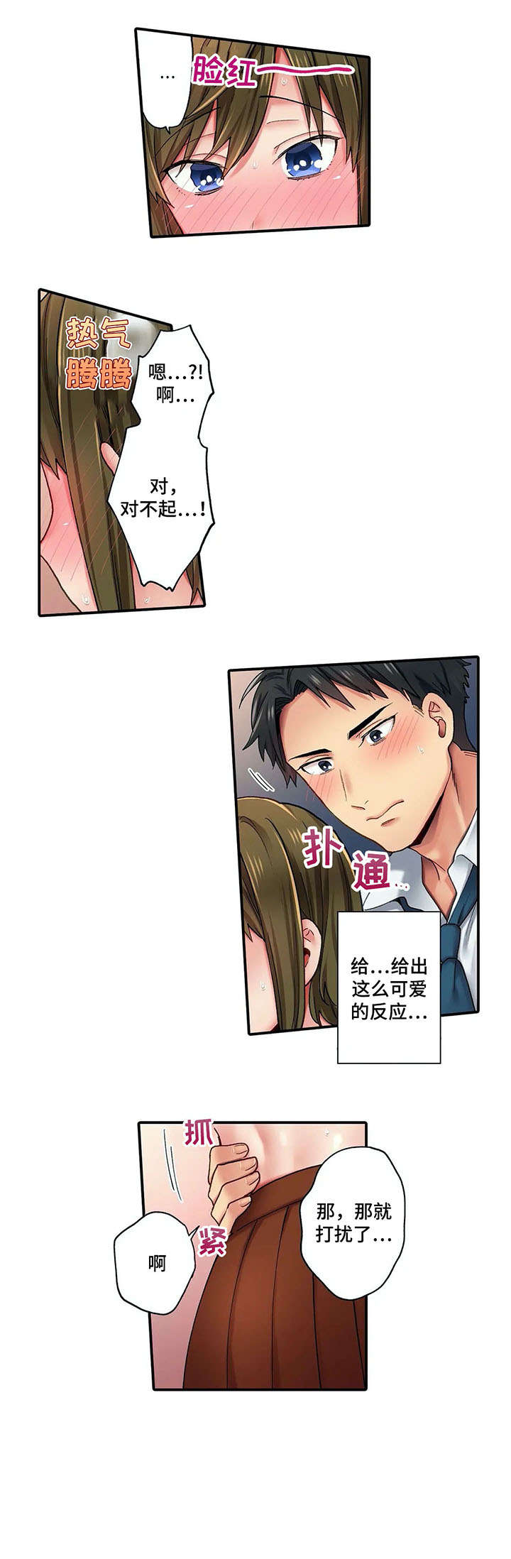 我的初体验漫画,第2章：继续3图