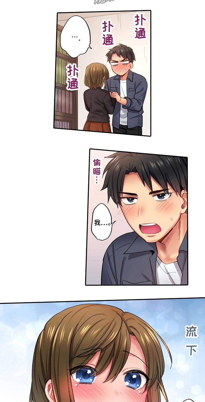 我的初体验漫画,第18章：表白4图