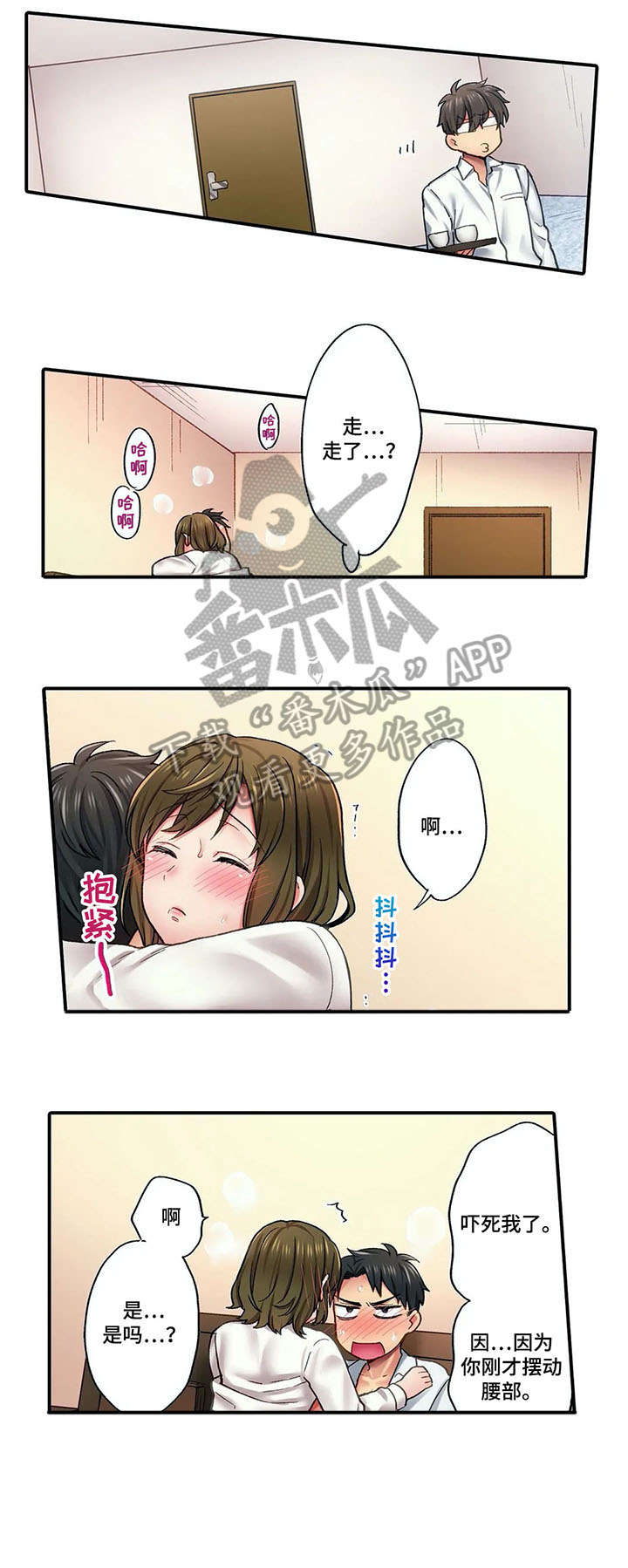 我的初体验漫画,第5章：再联系4图