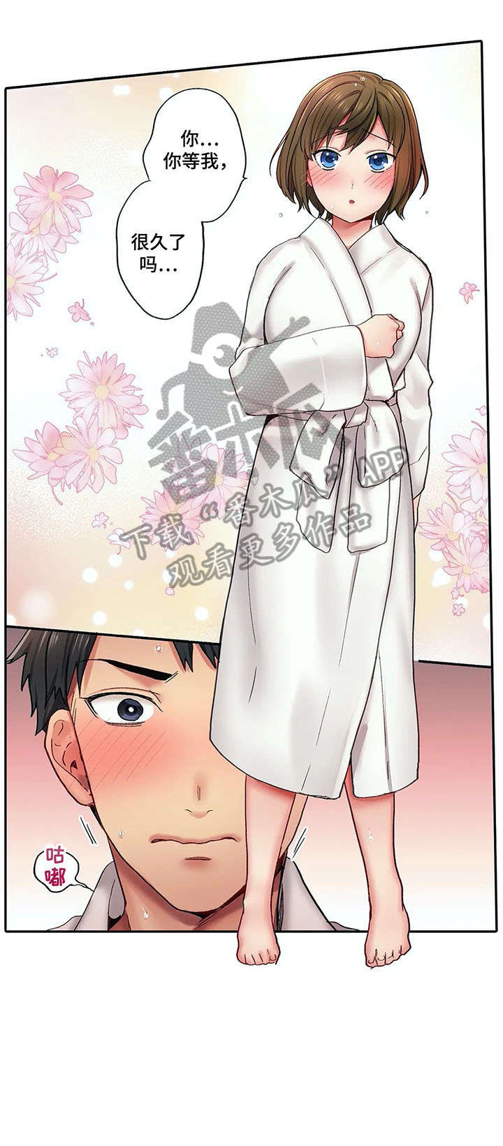我的初体验漫画,第8章：进一步2图