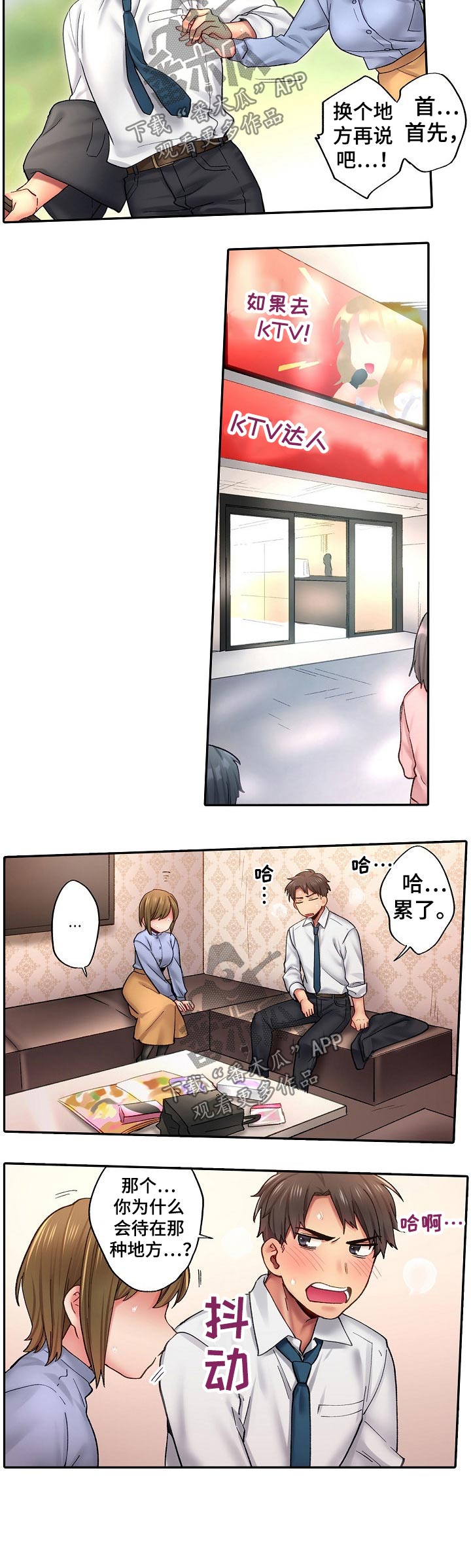 我的初体验漫画,第17章：跟踪3图