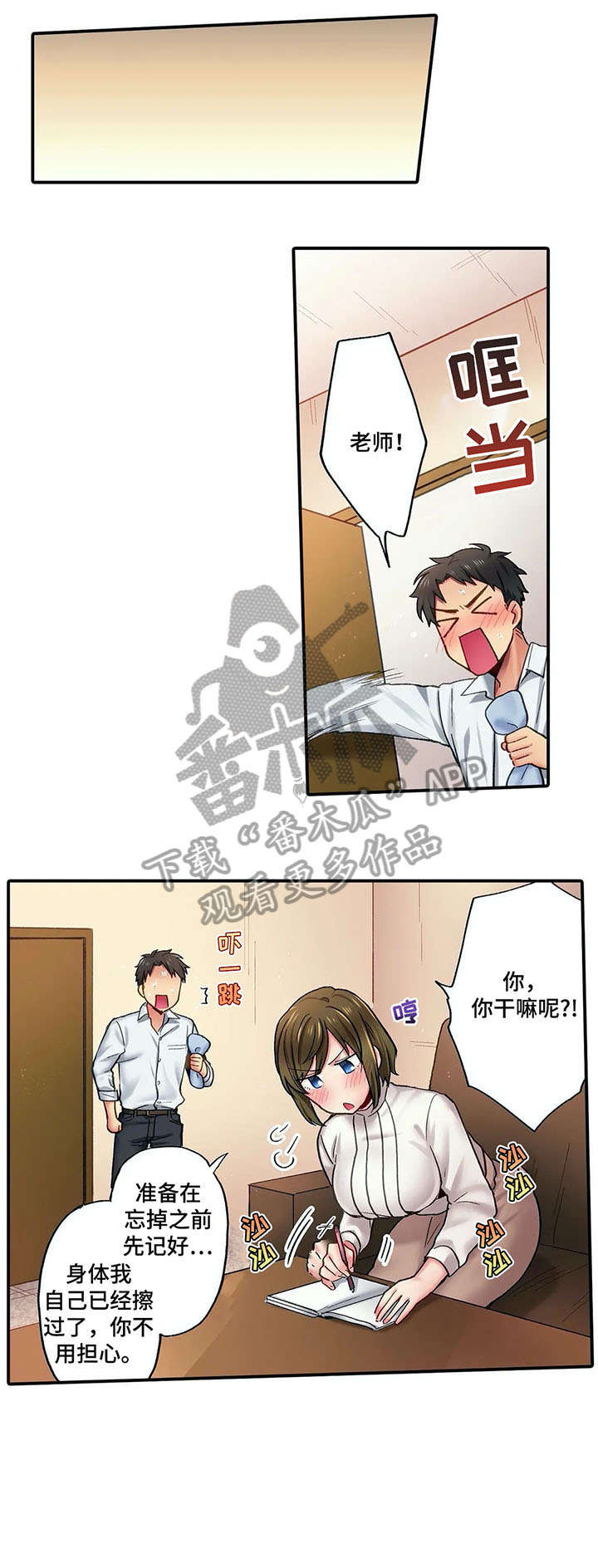 我的初体验漫画,第5章：再联系2图