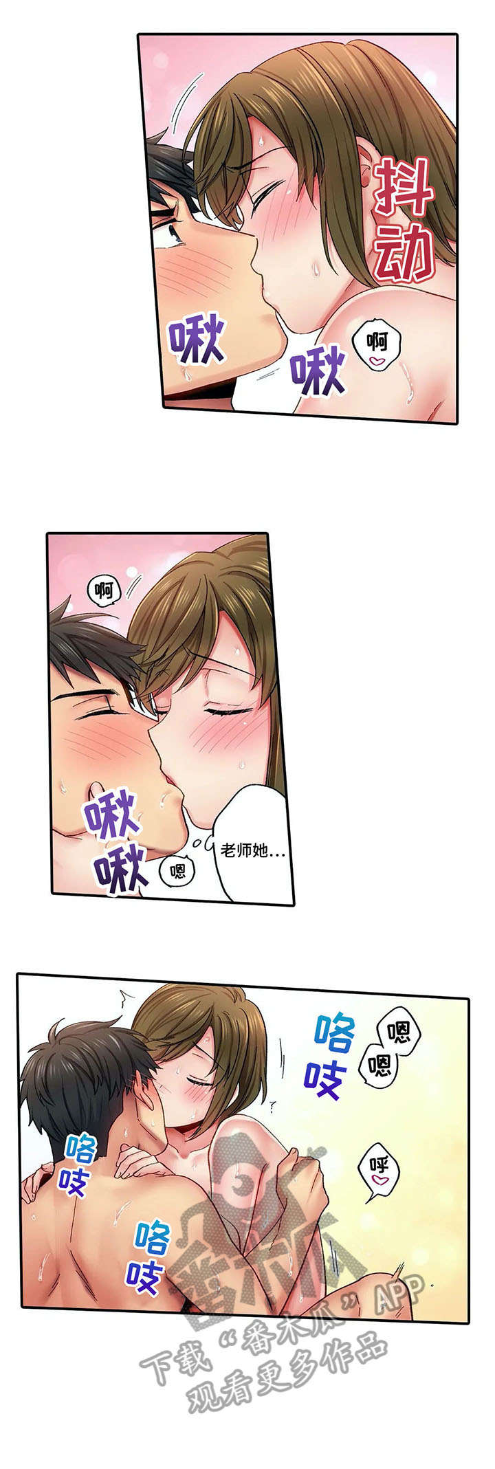 我的初体验漫画,第9章：努力1图