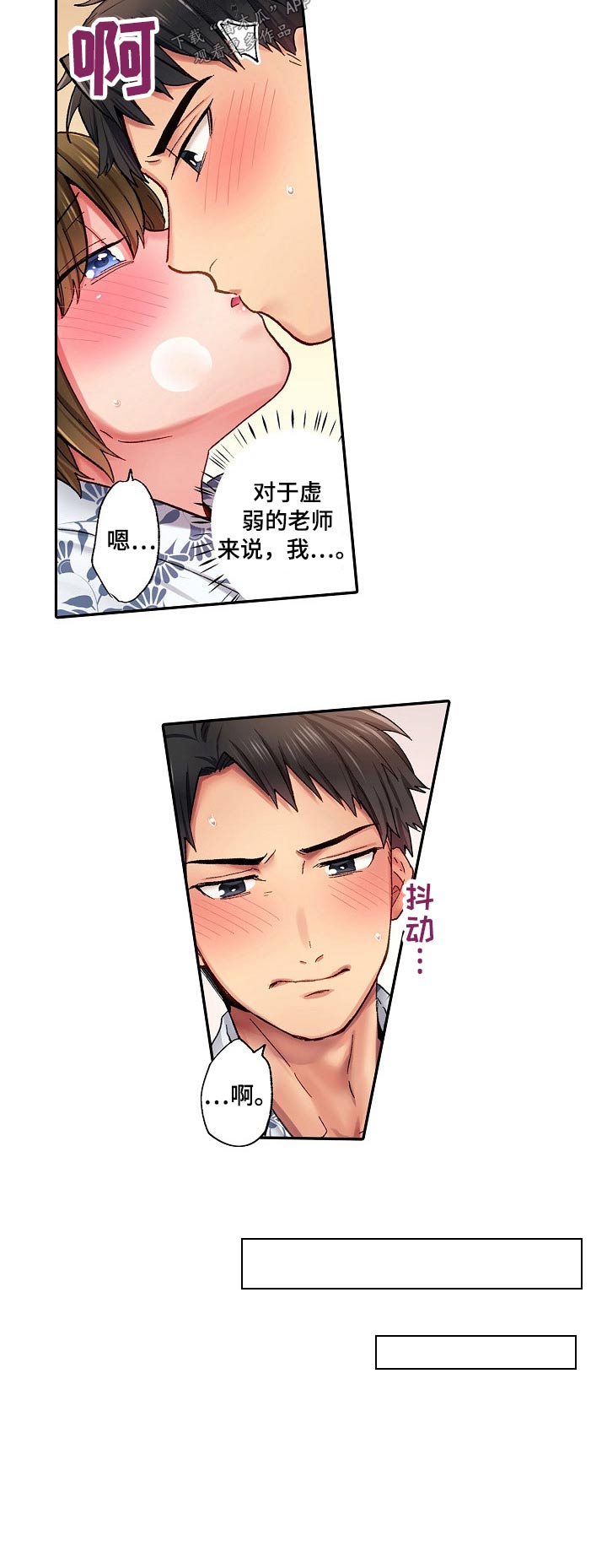 我的初体验漫画,第13章：拜托3图