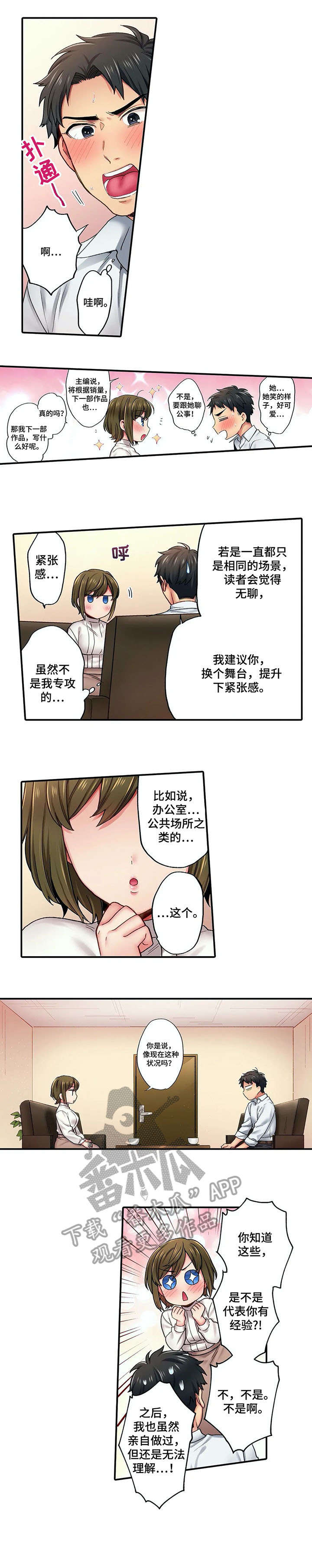 我的初体验漫画,第4章：没事吧3图