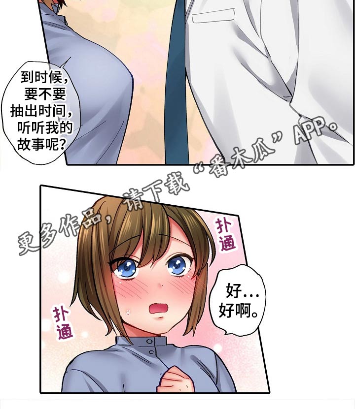 我的初体验漫画,第17章：跟踪3图