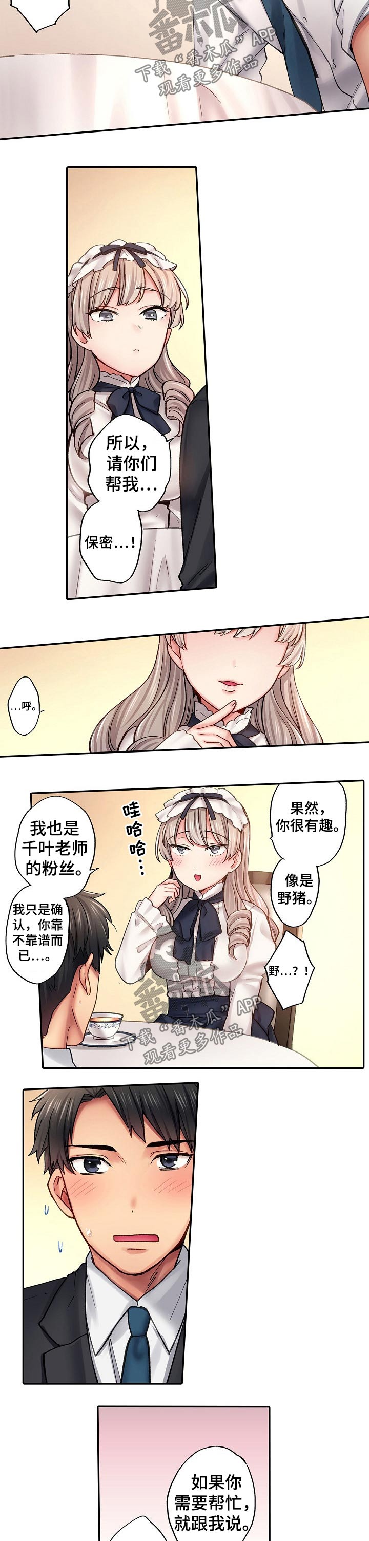 我的初体验漫画,第16章：试探5图