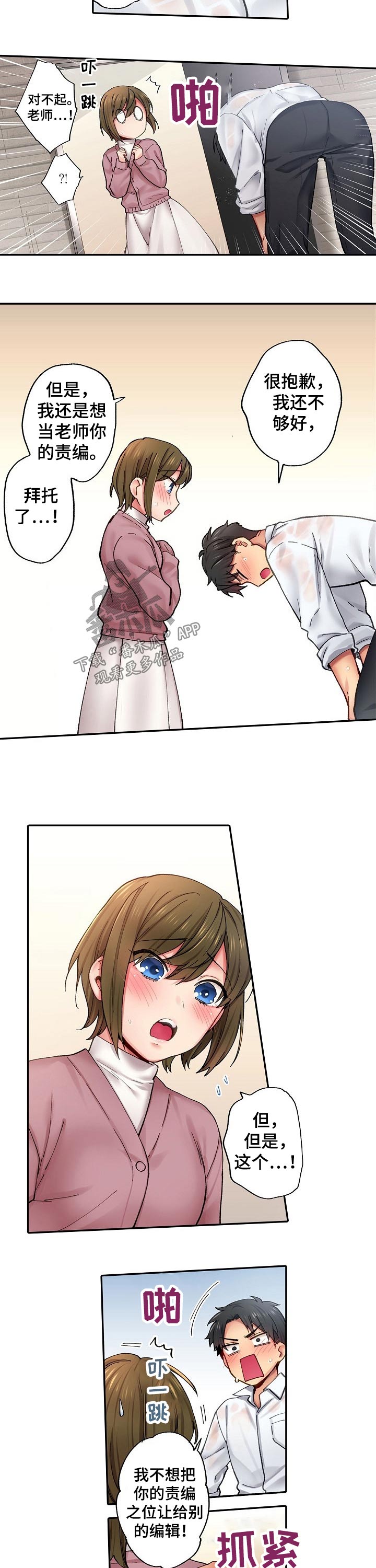 我的初体验漫画,第14章：恳求1图