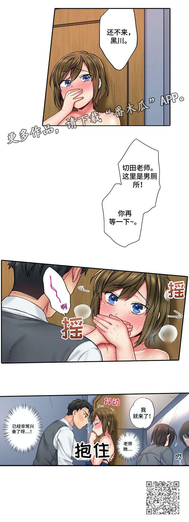 我的初体验漫画,第7章：弄哭4图