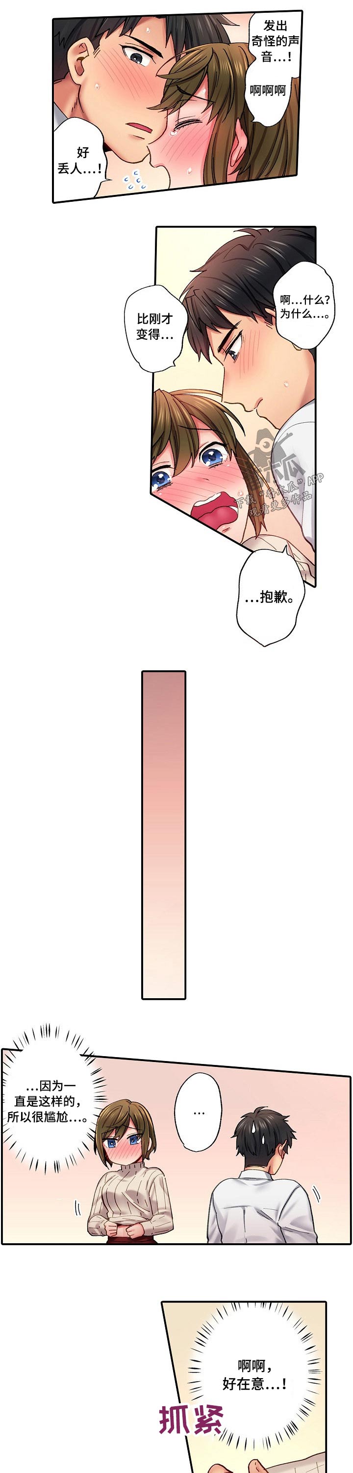 我的初体验漫画,第11章：尴尬1图