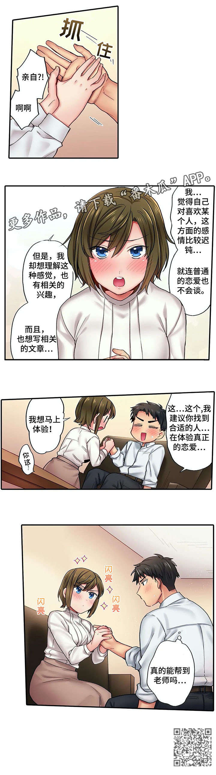 我的初体验漫画,第4章：没事吧4图