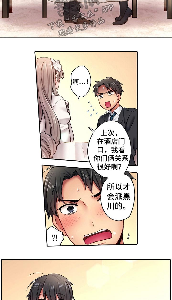 我的初体验漫画,第16章：试探3图