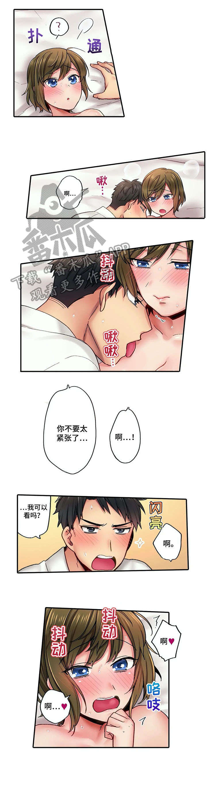 我的初体验漫画,第8章：进一步4图