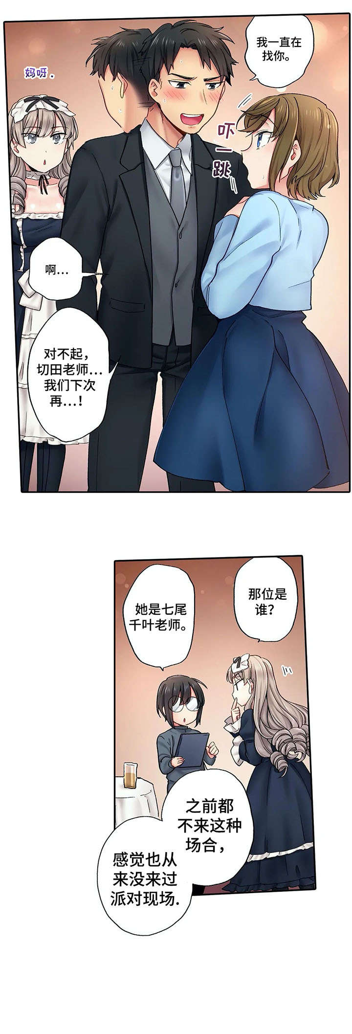 我的初体验漫画,第6章：希望3图