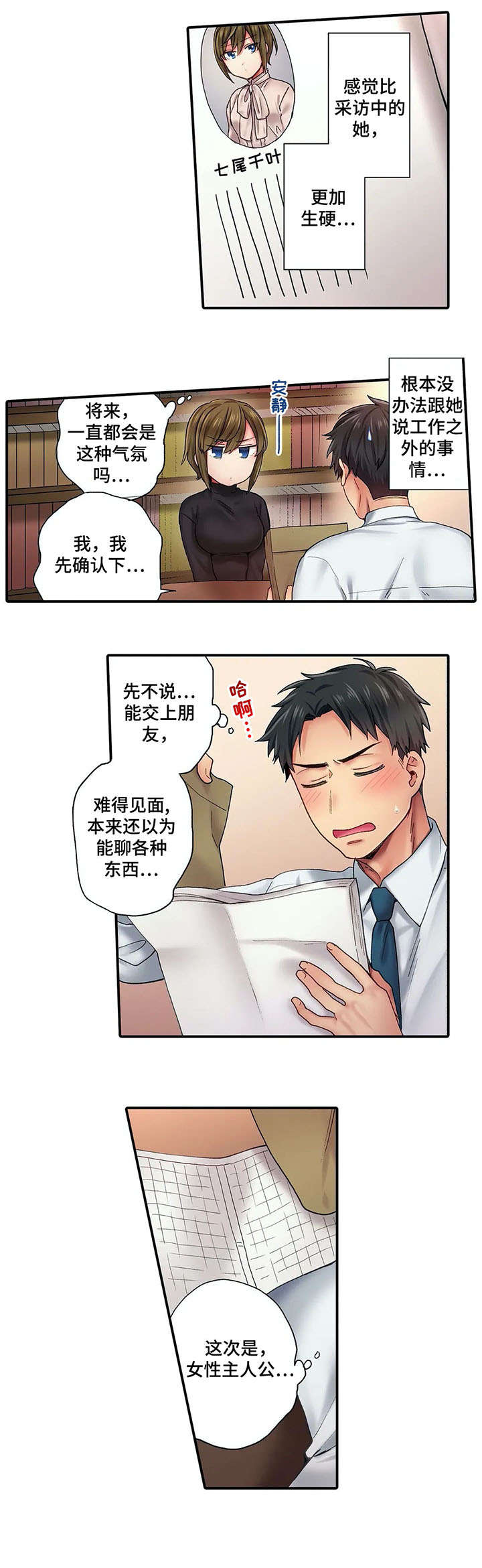 我的初体验漫画,第1章：作家1图