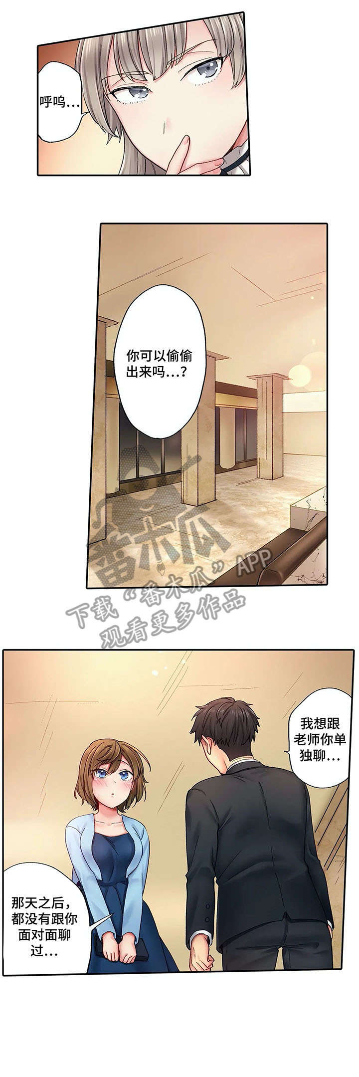 我的初体验漫画,第6章：希望4图
