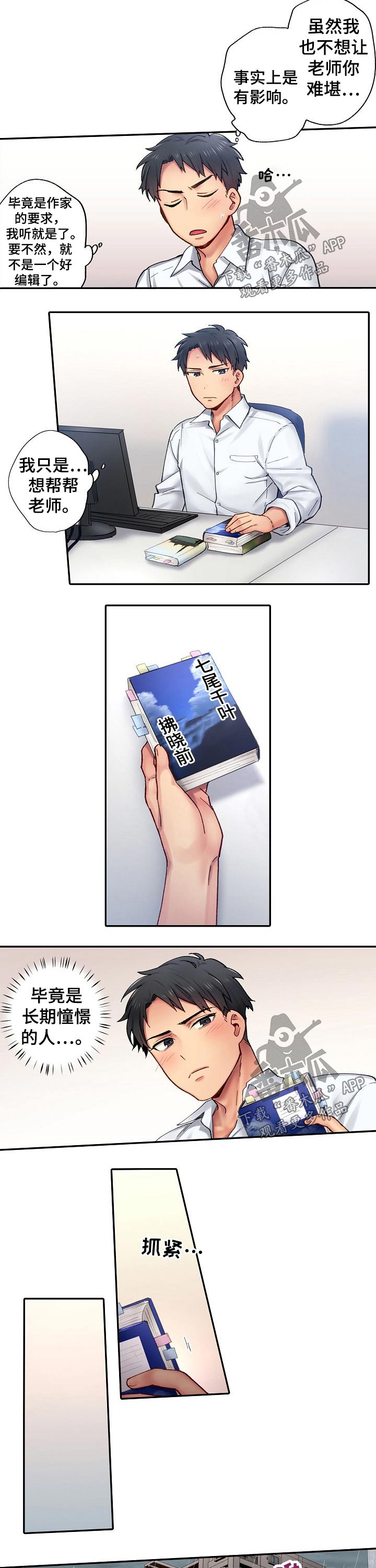 我的初体验漫画,第14章：恳求3图