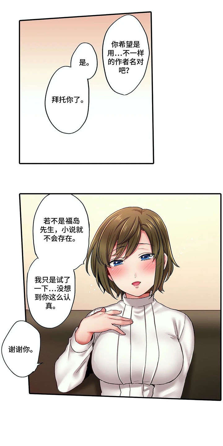 我的初体验漫画,第4章：没事吧2图