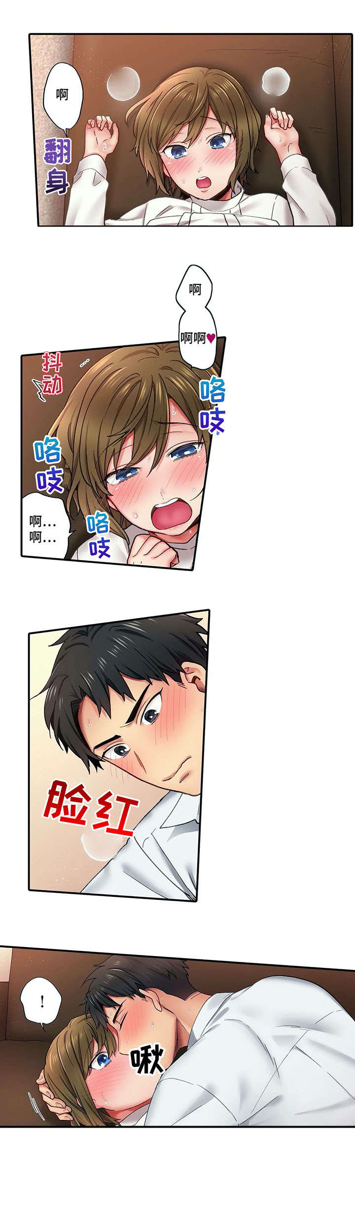 我的初体验漫画,第5章：再联系1图