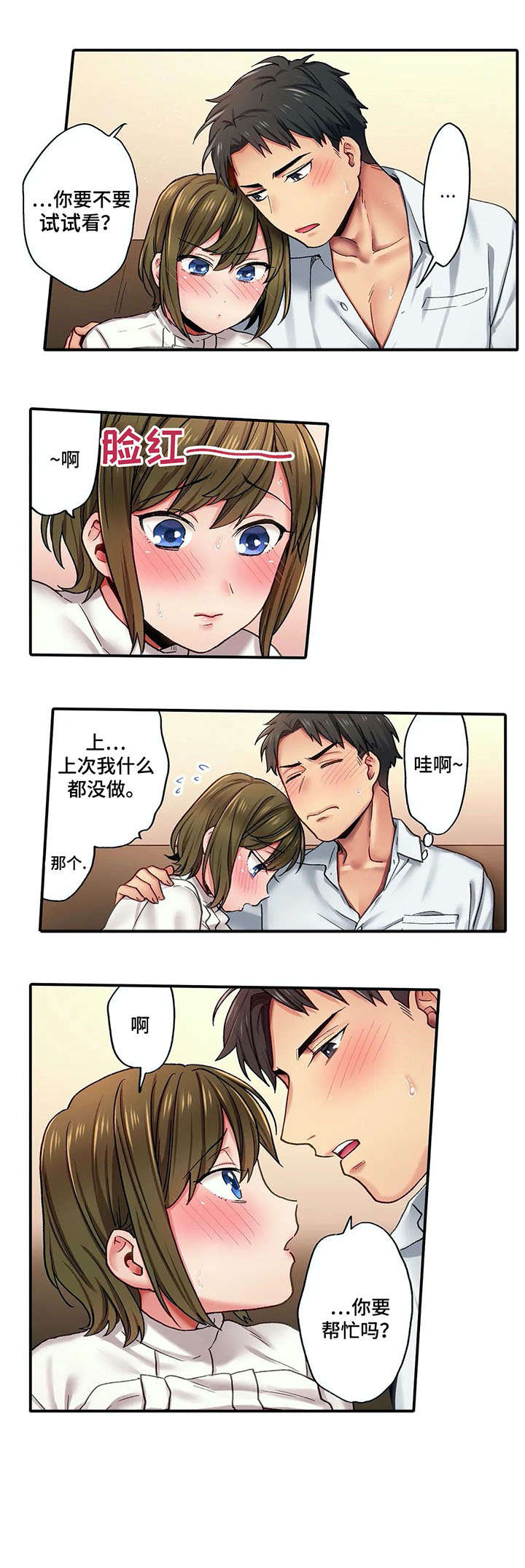 我的初体验漫画,第5章：再联系1图