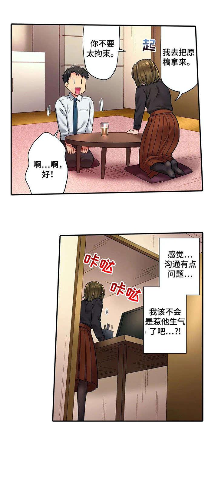 我的初体验漫画,第1章：作家3图