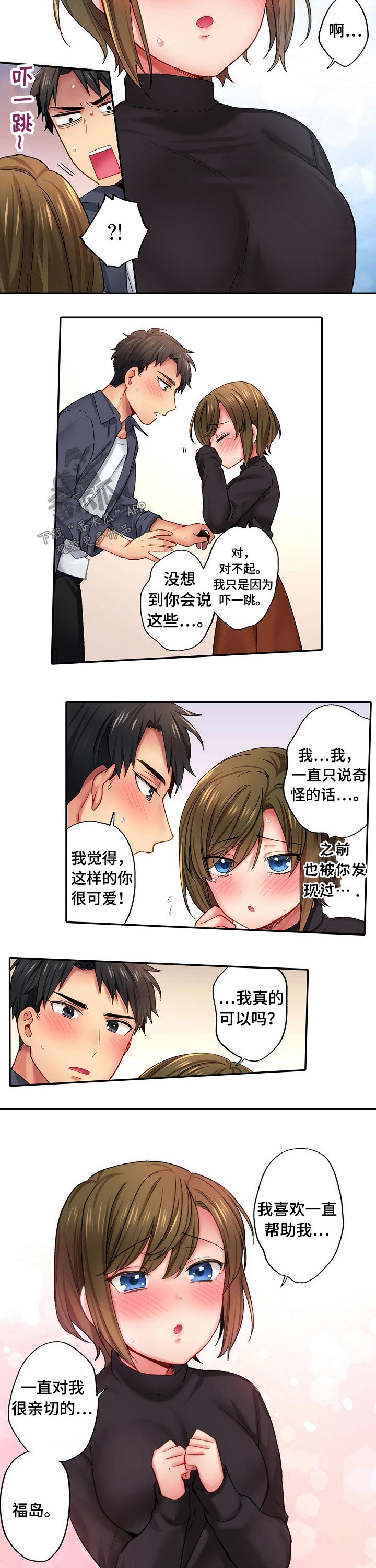 我的初体验漫画,第18章：表白5图