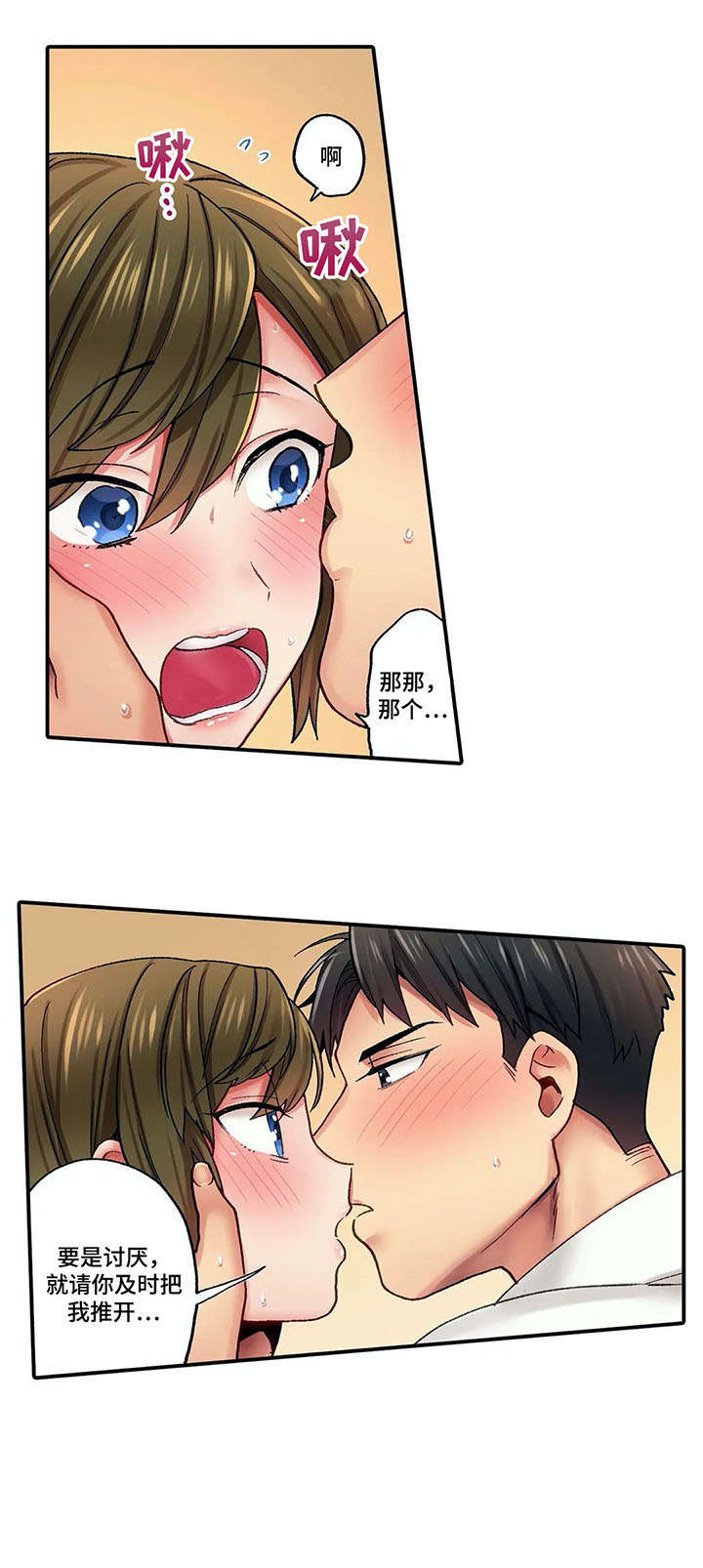 我的初体验漫画,第8章：进一步2图