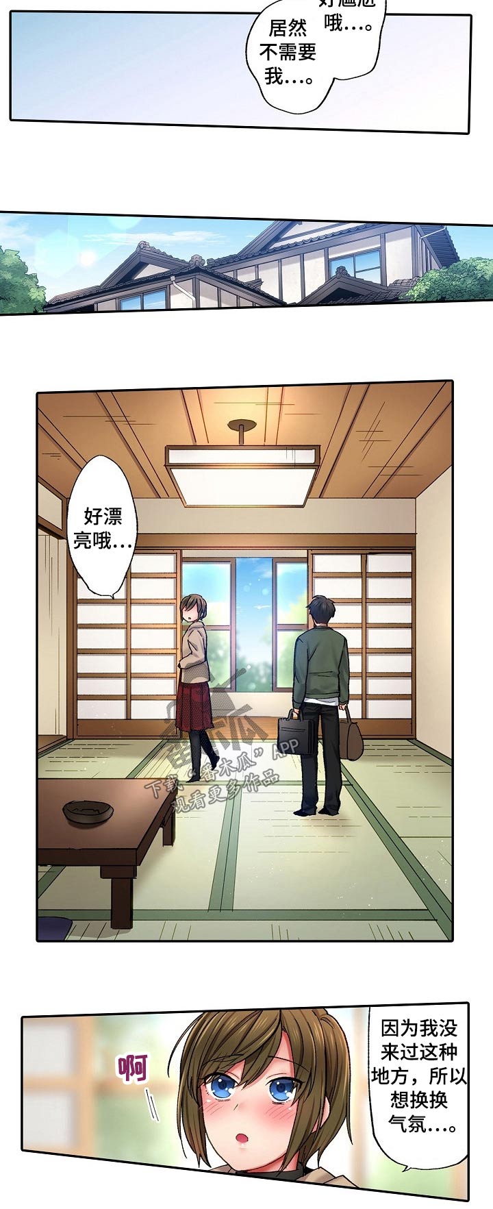 我的初体验漫画,第12章：中暑3图