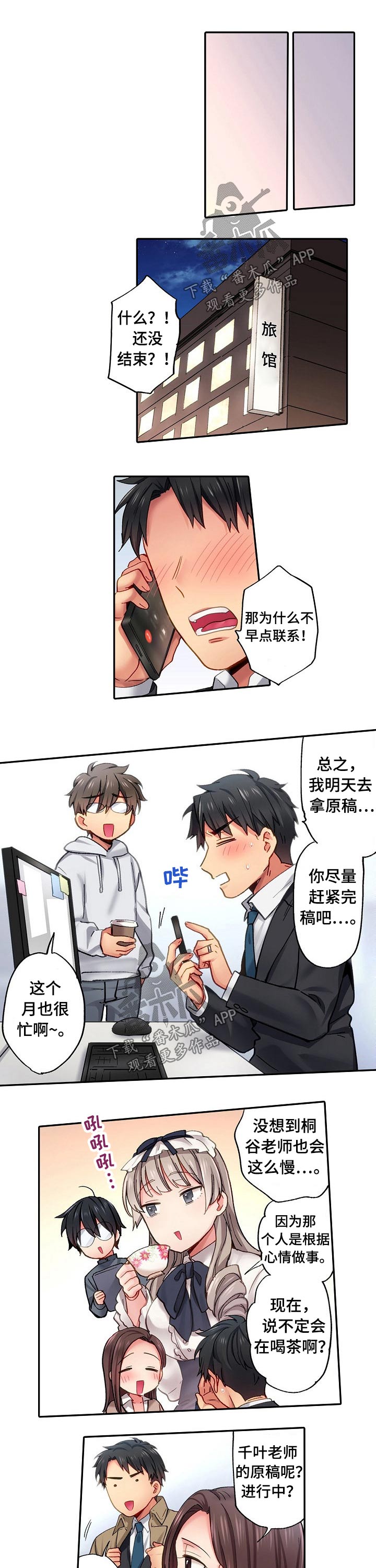 我的初体验漫画,第19章：一起创作4图