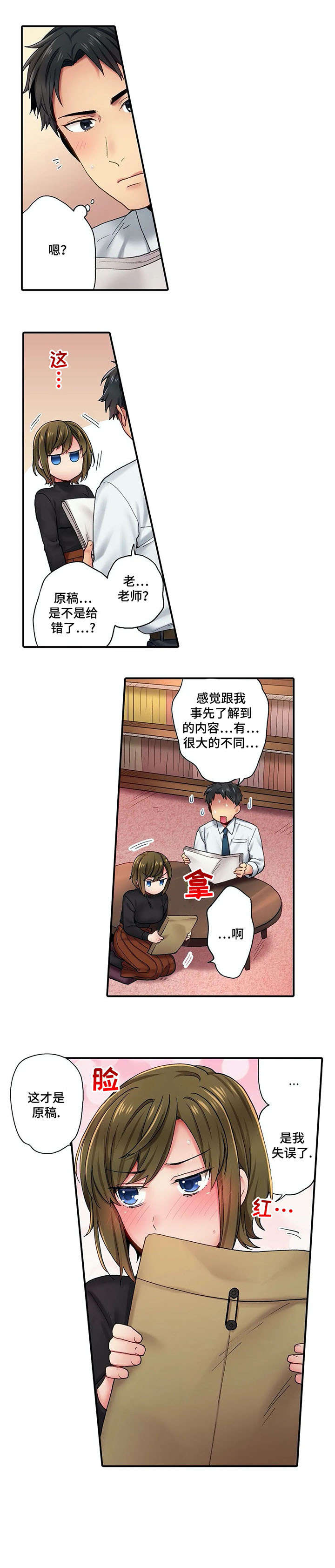 我的初体验漫画,第1章：作家2图