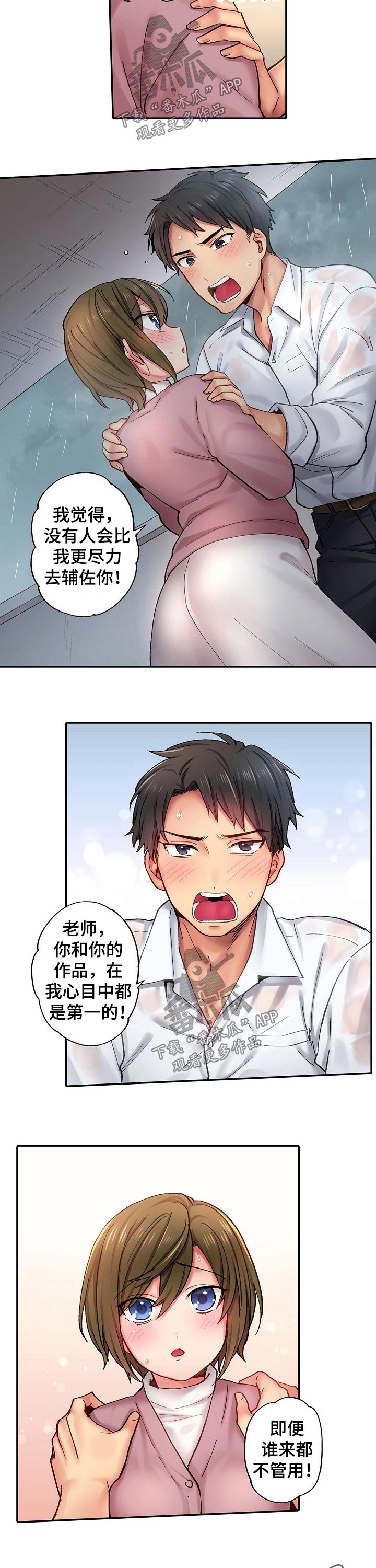 我的初体验漫画,第14章：恳求2图