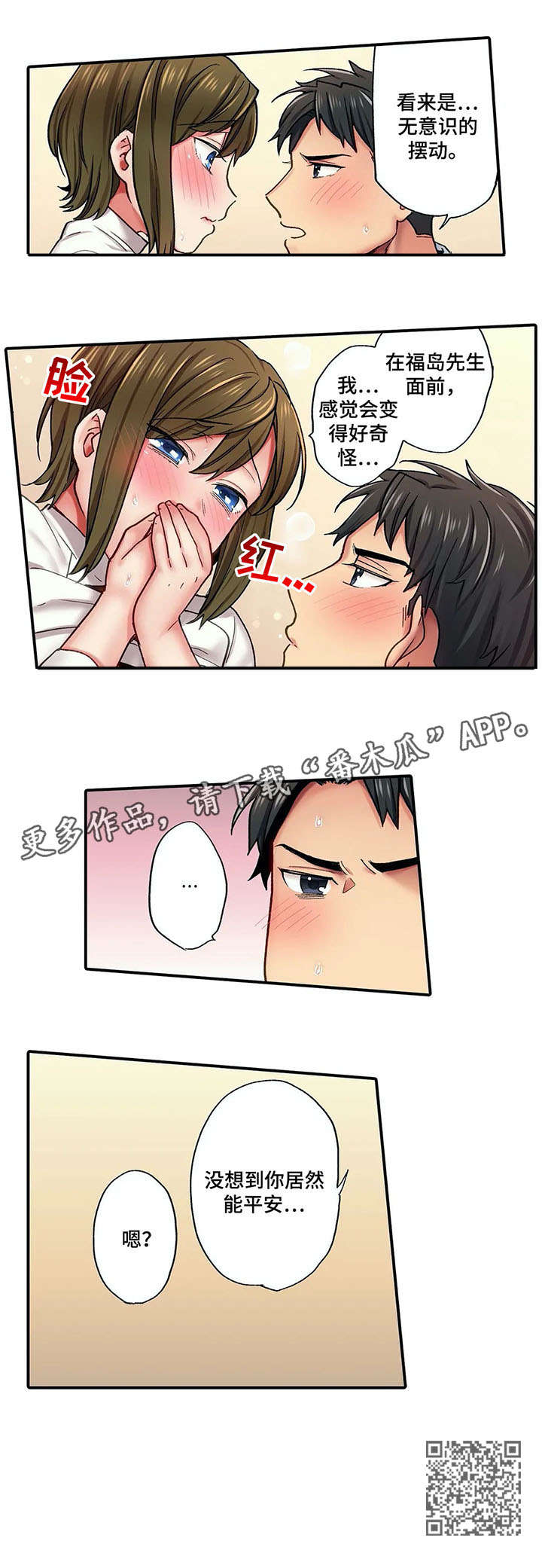 我的初体验漫画,第5章：再联系5图