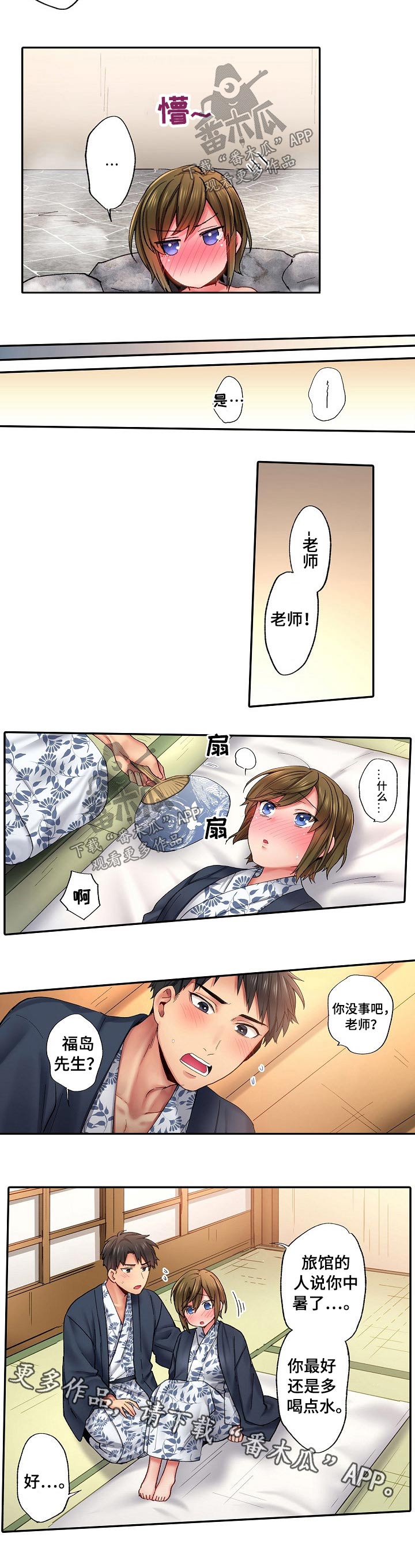 我的初体验漫画,第12章：中暑5图