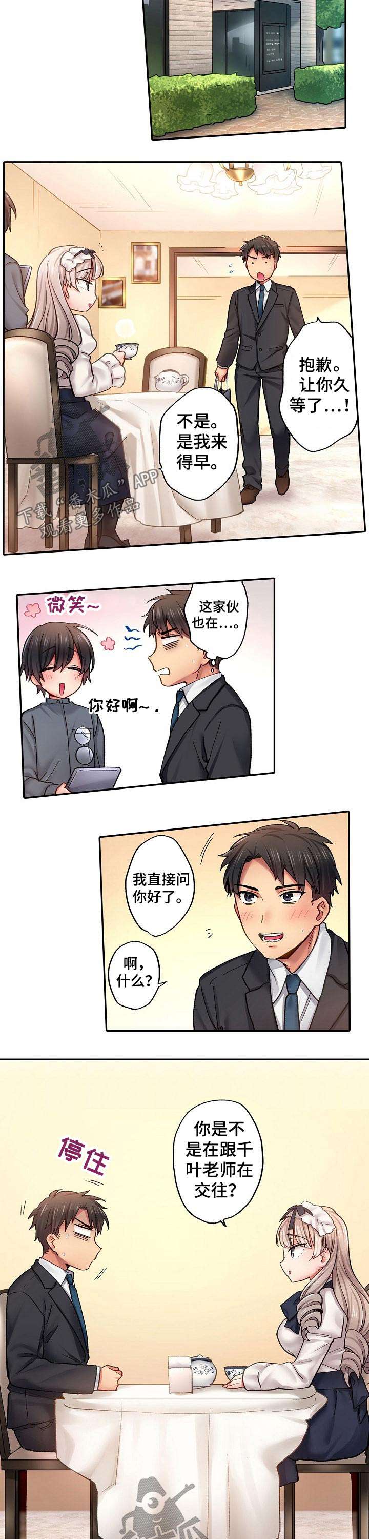 我的初体验漫画,第16章：试探2图
