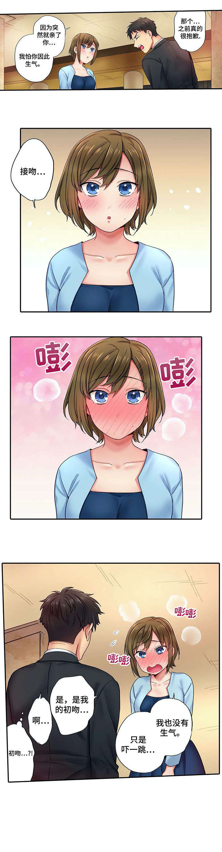 我的初体验漫画,第6章：希望5图