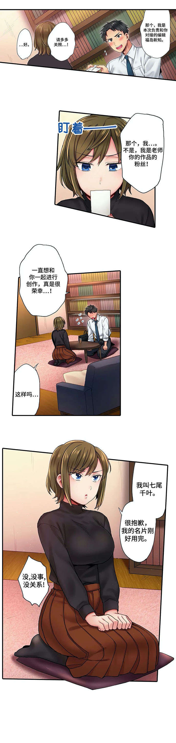 我的初体验漫画,第1章：作家1图