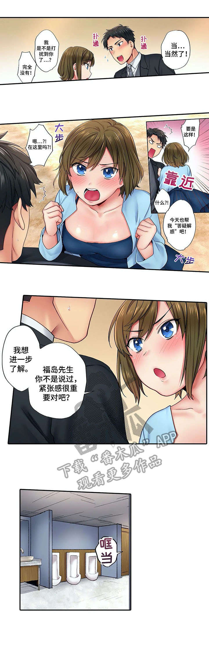 我的初体验漫画,第7章：弄哭1图