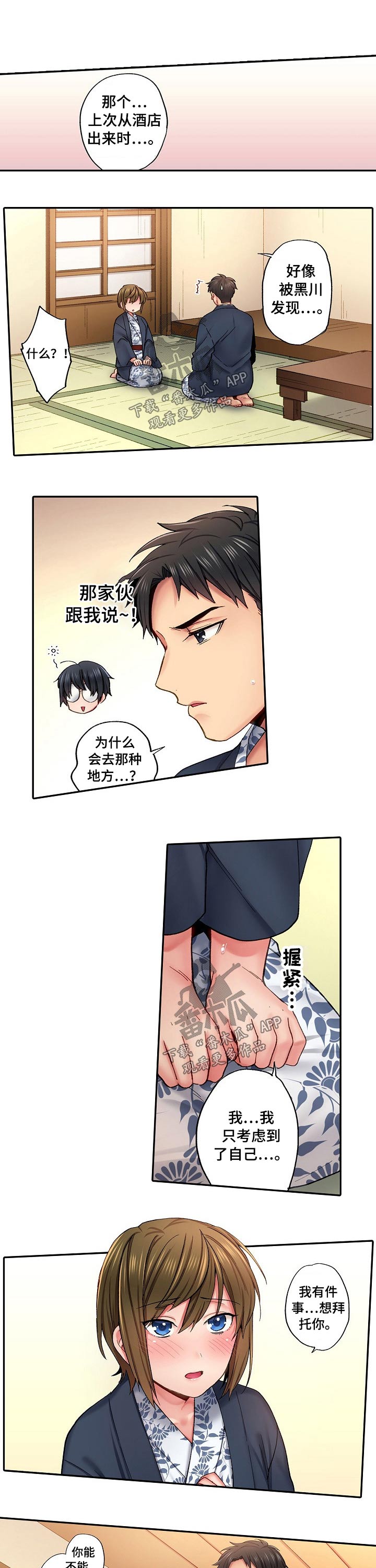 我的初体验漫画,第13章：拜托4图