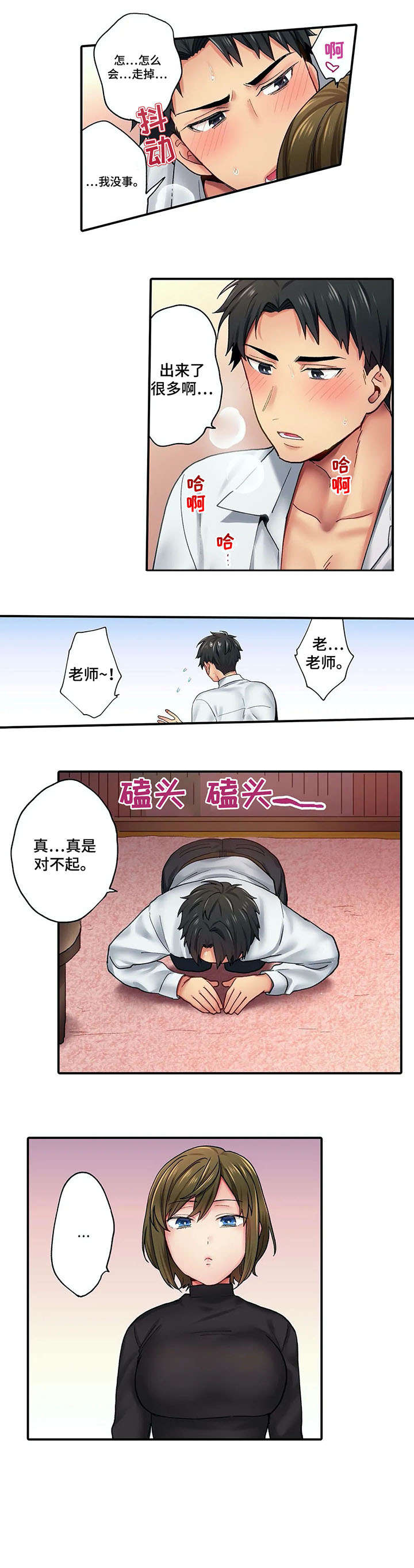 我的初体验漫画,第3章：到访3图