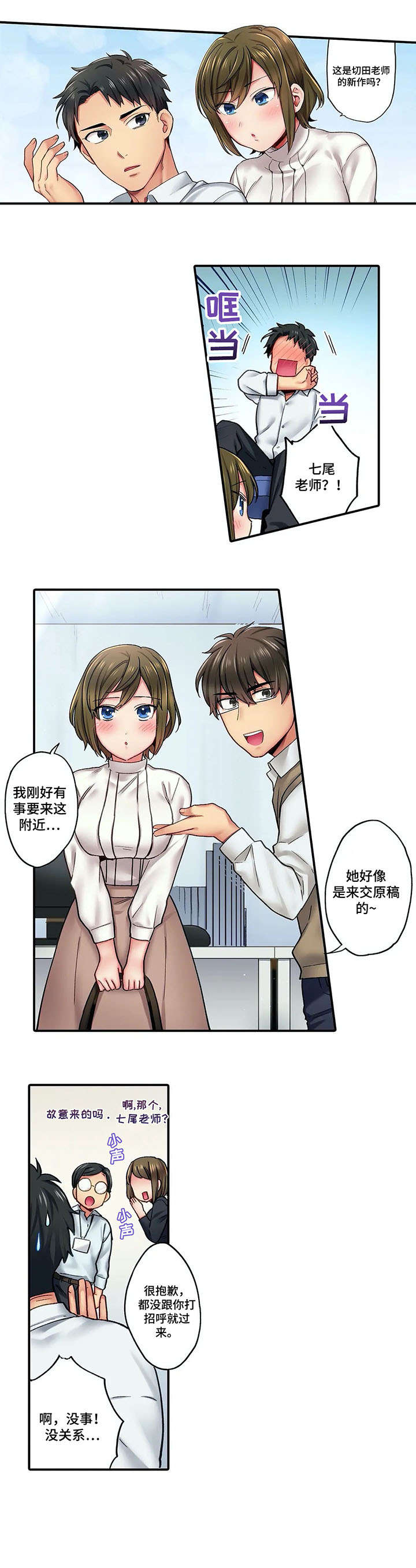 我的初体验漫画,第3章：到访1图