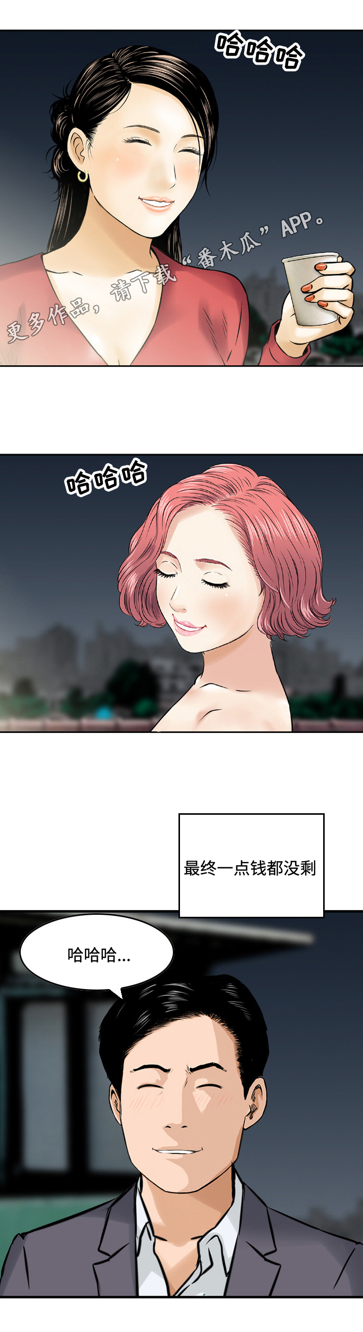 骤富漫画,第50章：相见（完结）4图