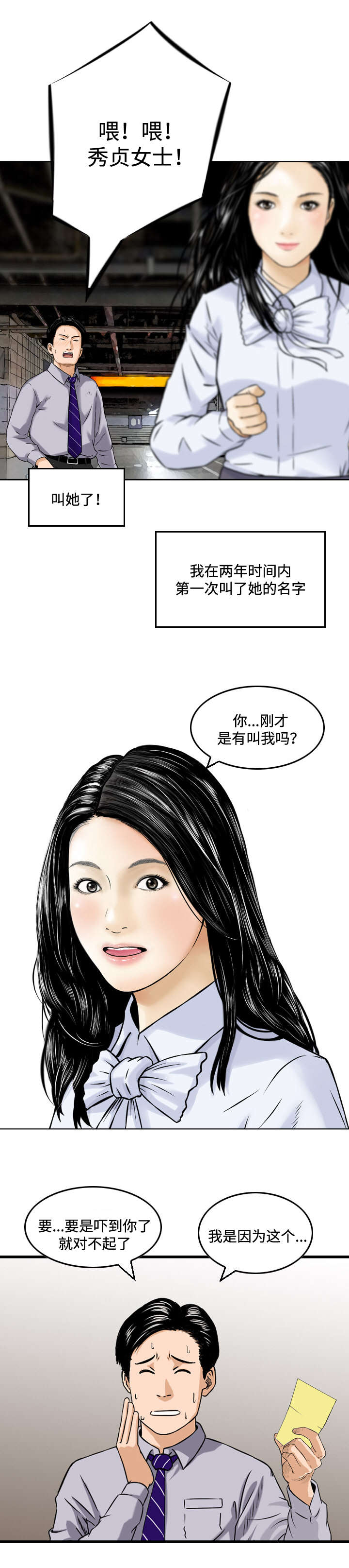骤富漫画,第4章：邀请5图