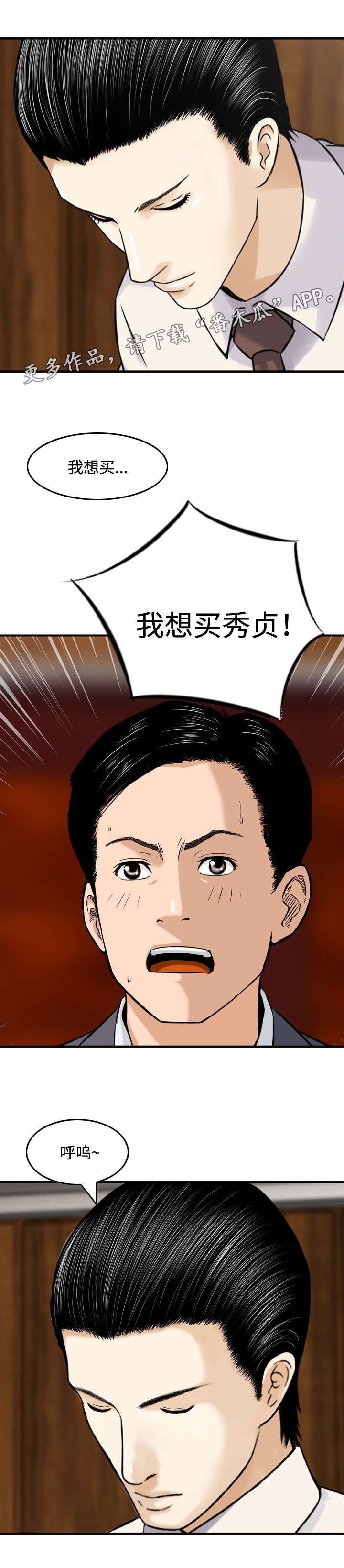 骤富怎么读漫画,第40章：谈话5图
