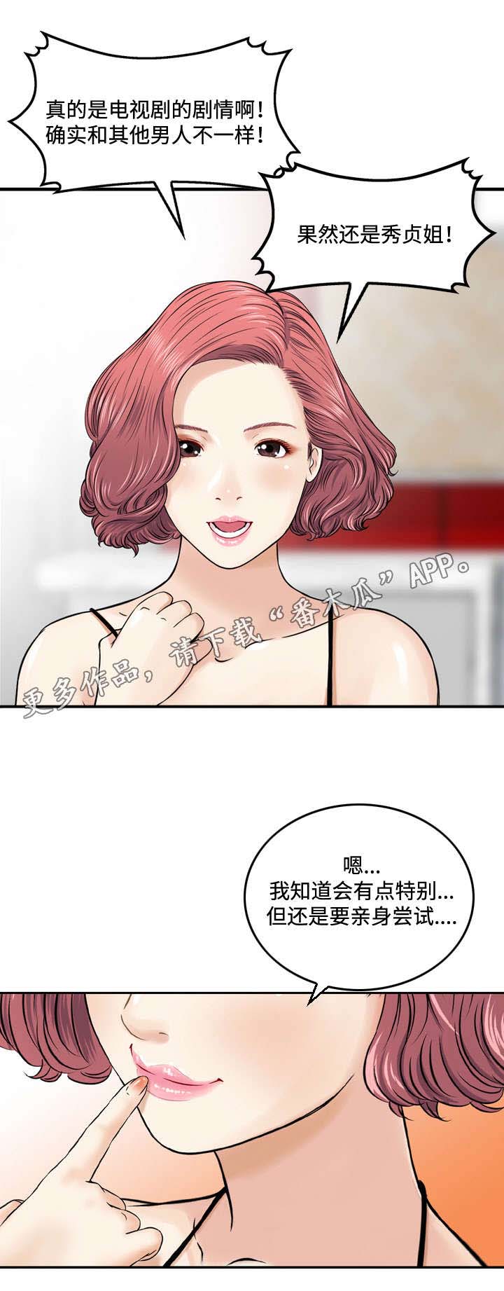 骤富漫画,第11章：失忆5图