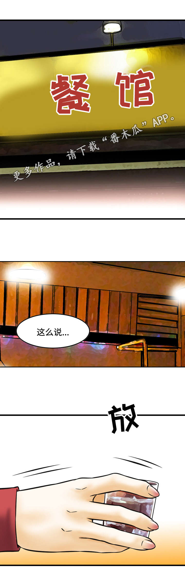 骤富漫画,第15章：倾诉4图